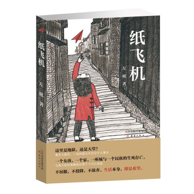 音像纸飞机左眩 著