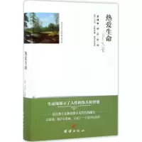 音像热爱生命(美)杰克·伦敦 著;梦伊洛 译