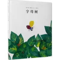 音像字母树(美)李欧·李奥尼(Leo Lionni) 编绘;阿甲 译