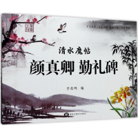 音像清水魔帖李放鸣 编