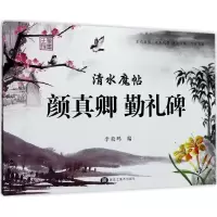 音像清水魔帖李放鸣 编