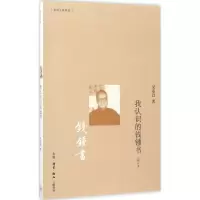 音像我认识的钱锺书吴泰昌 著