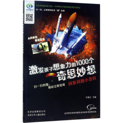 音像问东问西小百科于秉正 主编