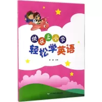 音像快乐上小学李慧 主编