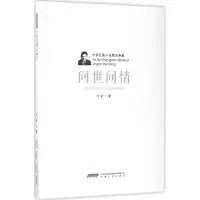 音像问世间情叶辛 著