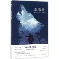 音像荒原狼(德)赫尔曼·黑塞(Hermann Hesse) 著;张黎 译