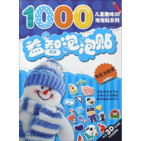 音像益智泡泡贴于清峰 编绘