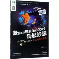 音像天文奥秘大探险于秉正 主编
