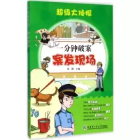 音像一分钟破案张微 主编