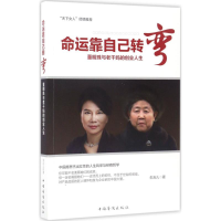 音像命运靠自己转弯朱吉儿 著