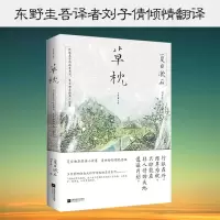 音像草枕(日)夏目漱石 著;刘子倩 译