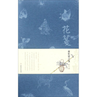 音像花笺(明)颜继祖 辑;扬州慕宋阁 选编