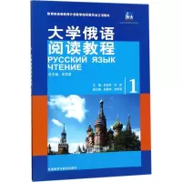 音像大学俄语阅读教程李英男 主编;孙玉华,刘宏 分册主编