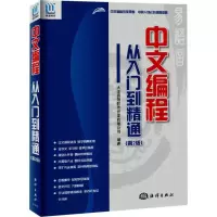音像中文编程大连易翔软件开发有限公司 编著