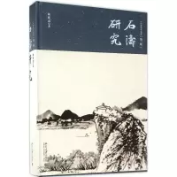 音像石涛研究朱良志 著