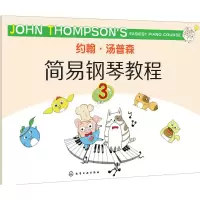 音像约翰·汤普森简易钢琴教程(美)约翰·汤普森(John Thompson) 著