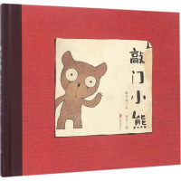 音像敲门小熊梅子涵 文;田宇 图