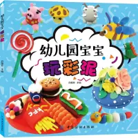 音像幼儿园宝宝玩彩泥白雅 编