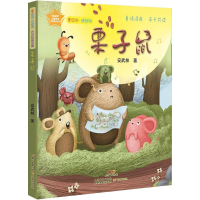 音像栗子鼠安武林 著