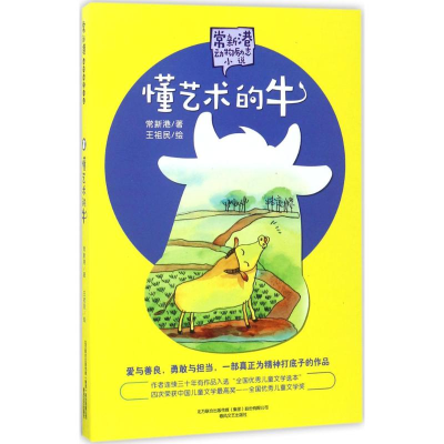 音像懂艺术的牛常新港 著