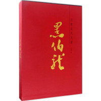 音像齐鲁画风黑伯龙 著