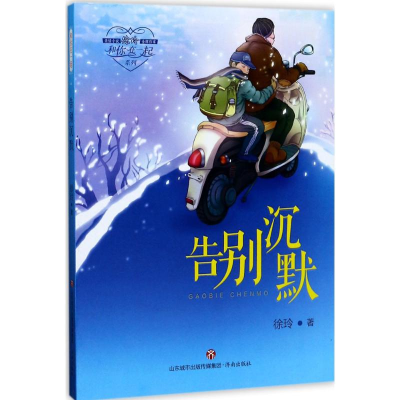 音像告别沉默徐玲 著