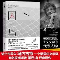 音像囚鸟(美)库尔特·.冯内古特(Kurt Vonnegut) 著;董乐山 译