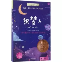 音像织梦人(美)洛伊丝·劳里(Lois Lowry) 著;周彩萍 译