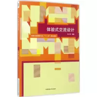 音像体验式交流设计杨蕾 编著