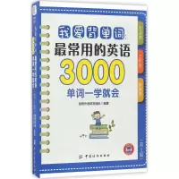音像我爱背单词创想外语研发团队 编著