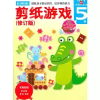 音像多湖辉新头脑开发丛书:剪纸游戏(修订版) 5岁多湖辉 编