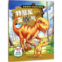 音像特暴龙发脾气袁博 著