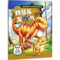 音像特暴龙发脾气袁博 著