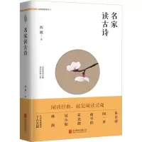 音像名家读古诗西渡 编