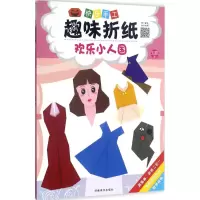 音像快乐手工趣味折纸彩霞 著
