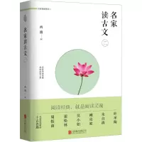 音像名家读古文西渡 编