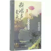 音像断鸿声远长天暮李晓润 著