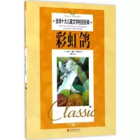 音像鸽(美)达恩·葛帕·穆克奇 著;龚勋 编译
