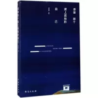 音像感谢那个爱上孤独的自己梁实秋 等 著