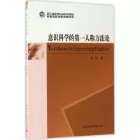 音像意识科学的人称方徐怡 著