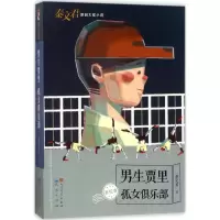 音像男生贾里秦文君 著