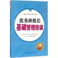 音像班组长基础管理培训杨剑,张艳旗 编著