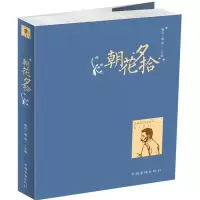 音像朝花夕拾鲁迅 著;湘一 主编