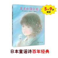 音像星星和蒲公英(精装绘本)(日)金子美铃