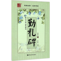 音像古帖今临李方鸣 书
