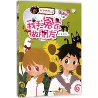 音像我和冤家做朋友伍美珍 主编