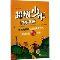 音像少年户外手册赵 编