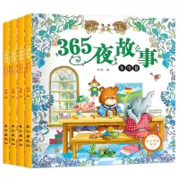 音像365夜故事春夏秋冬卷(全4册)子读丛书孙静