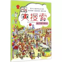 音像科普大搜索夏忠波 编;陶喆 绘