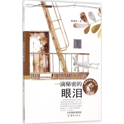 音像一滴秘密的眼泪殷健灵 著